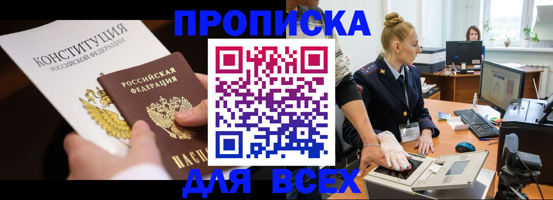 временная прописка в Новомичуринске
