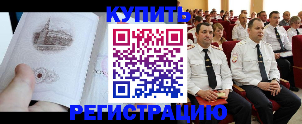прописка в квартире в Новомичуринске