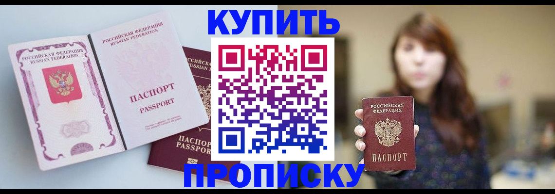 прописка регистрация в Новомичуринске